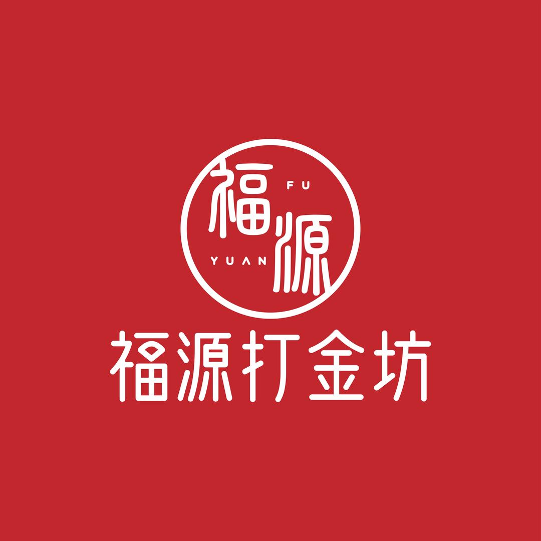 丹东福源打金坊客服