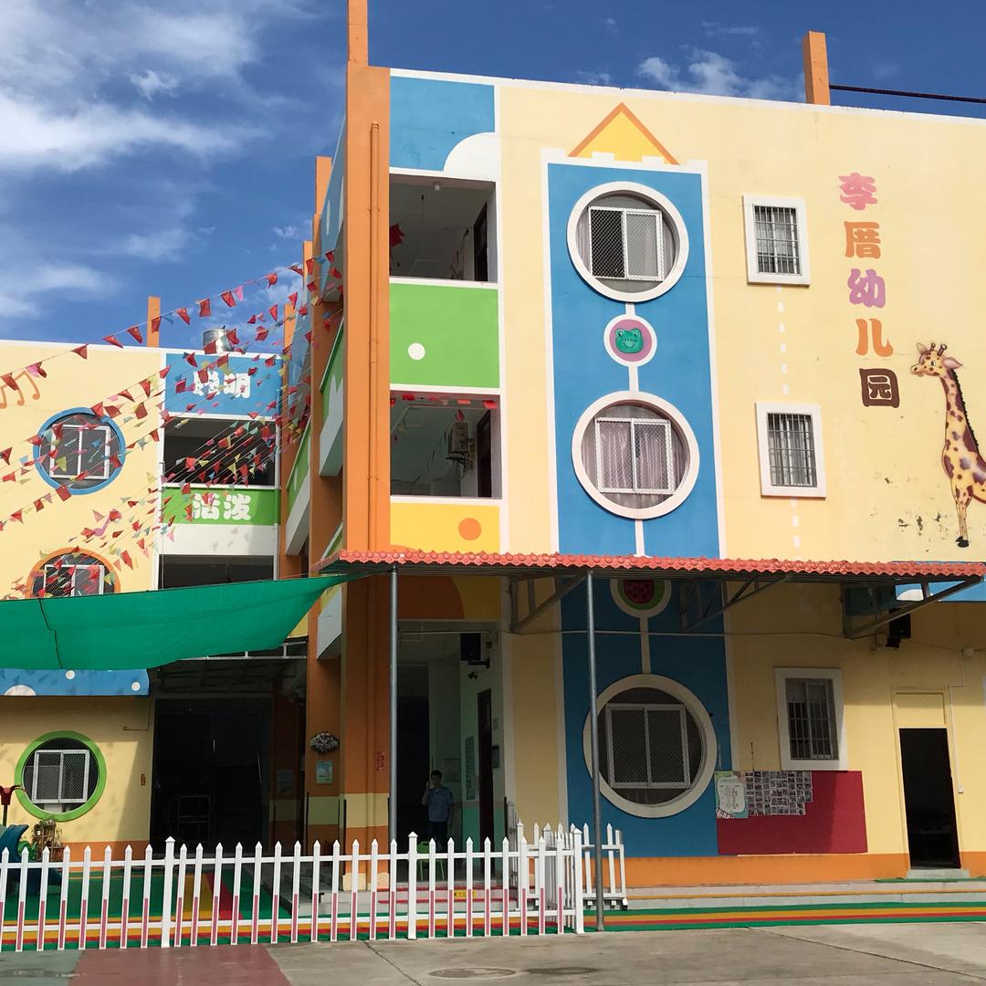 李厝幼儿园