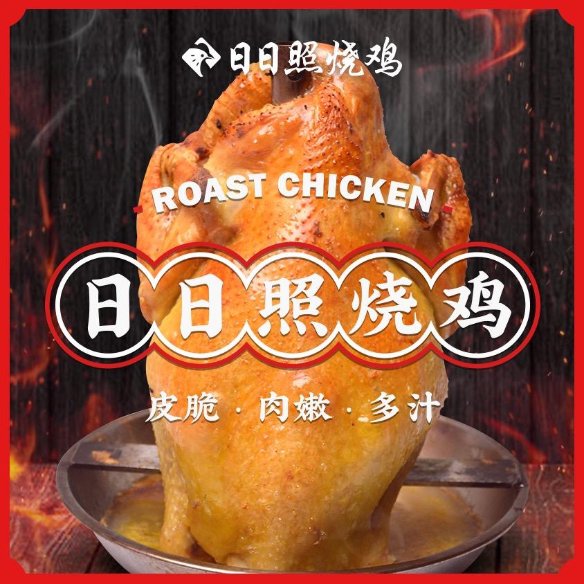 日日照烧鸡(花都店)官方号