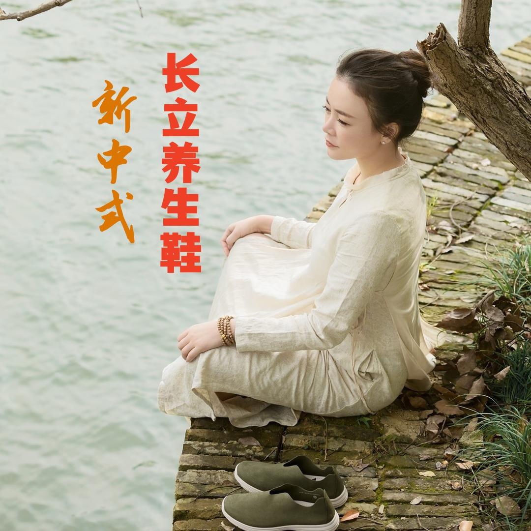 长立养生鞋企业店新中式