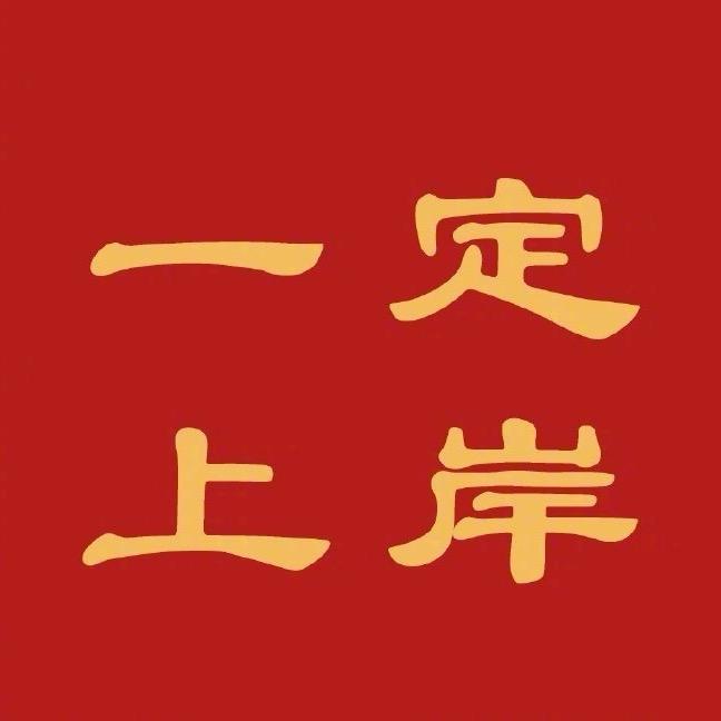 创瑞央国企就业指导木子老师