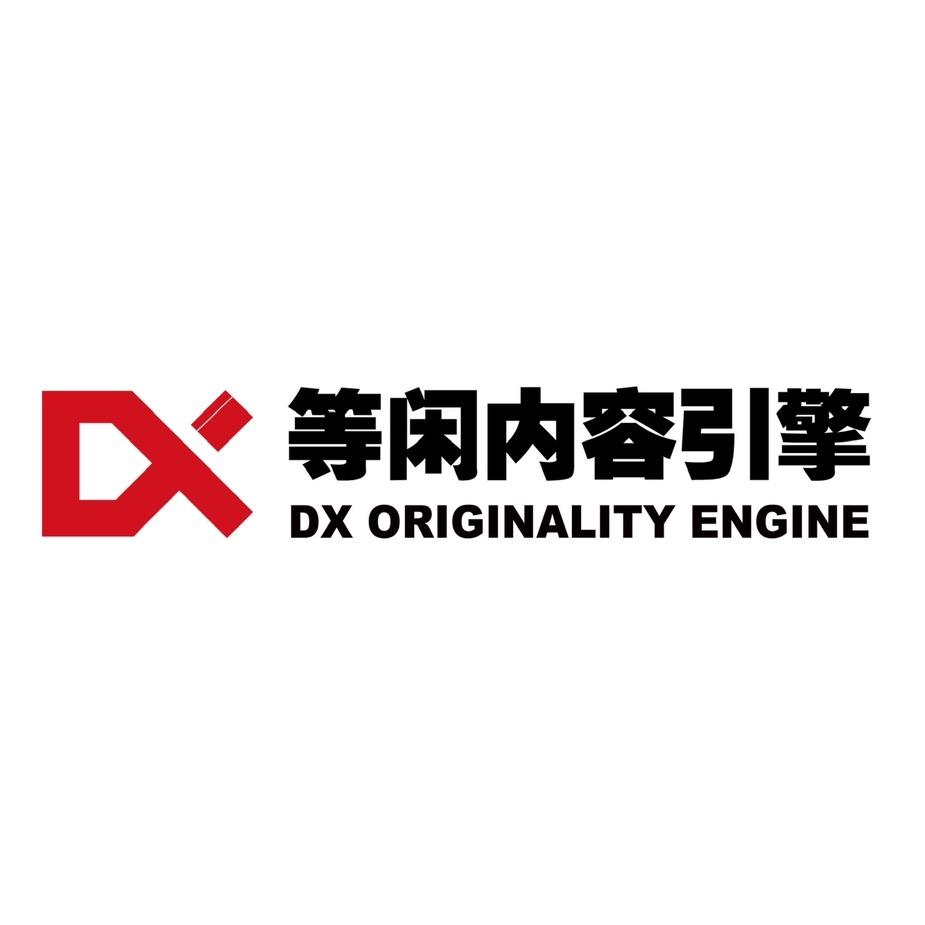 DX片场