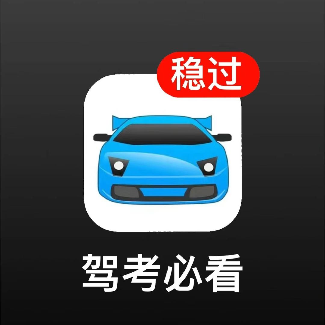 科目一知识点总结