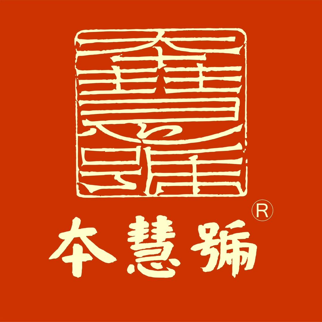 本慧號