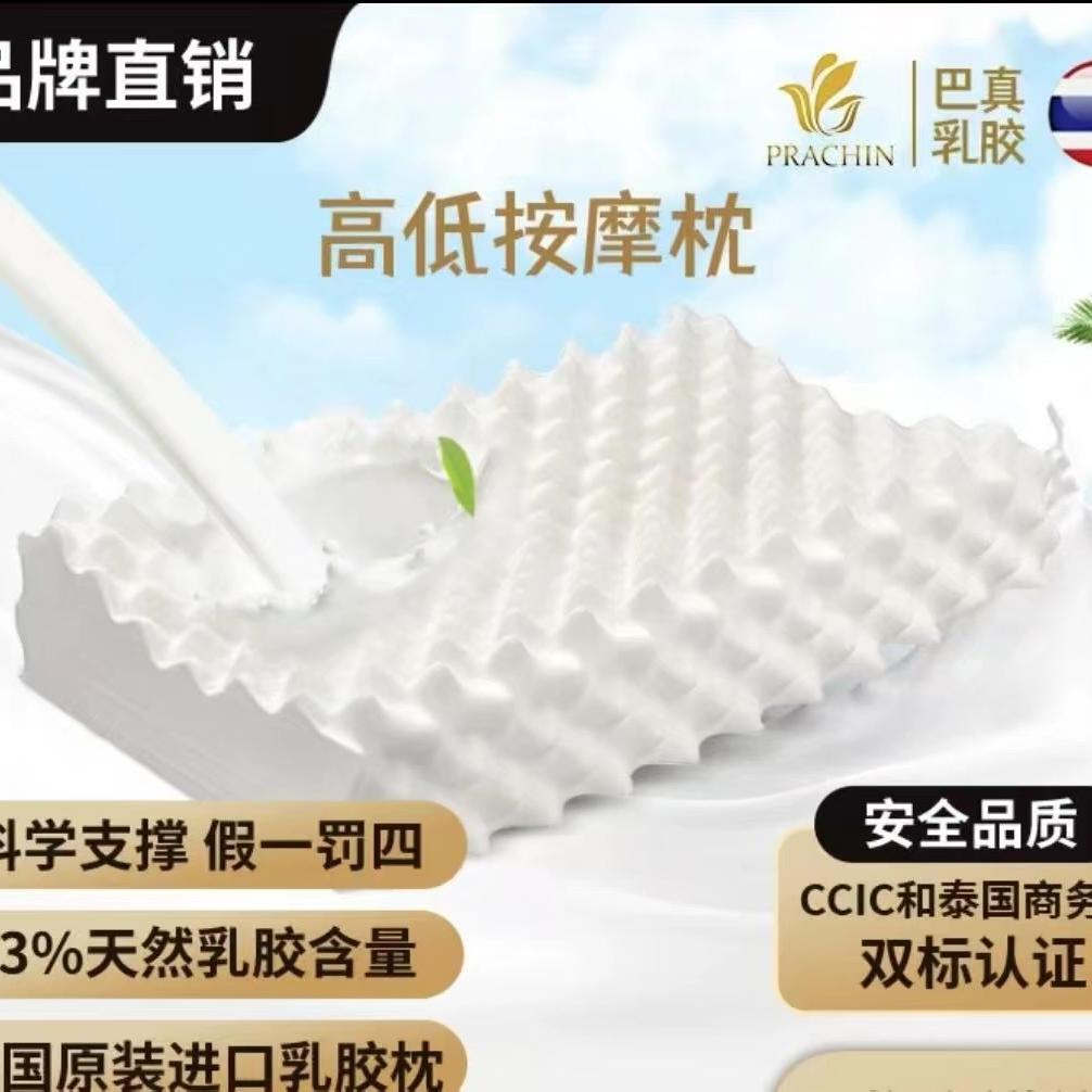 巴真专业乳胶枕