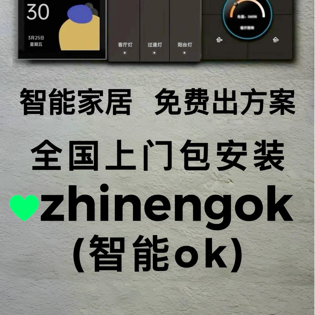 全宅智能家居方案商