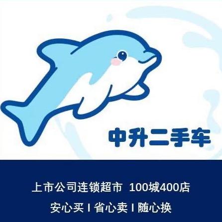 中升二手车（成都）