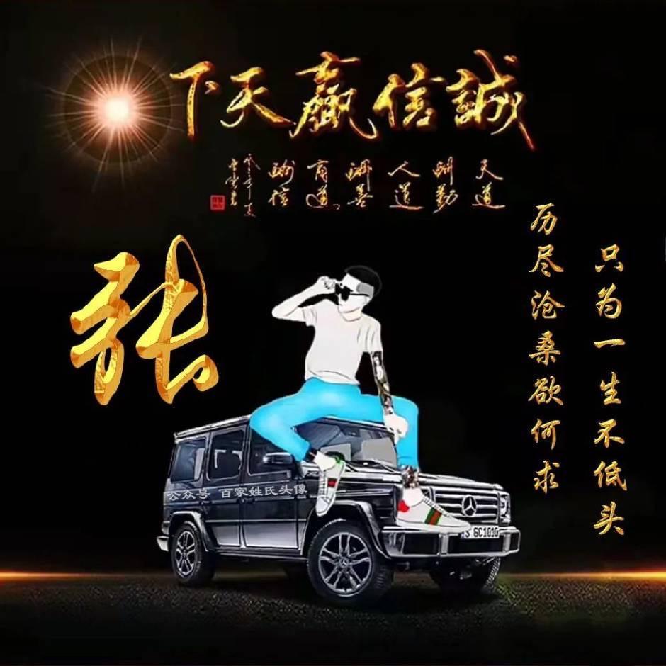 AAA张先森