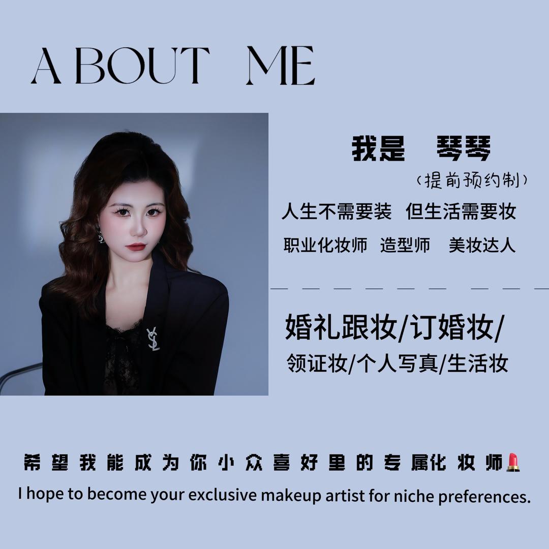 💕正安化妆师👰‍♀️骆宝贝