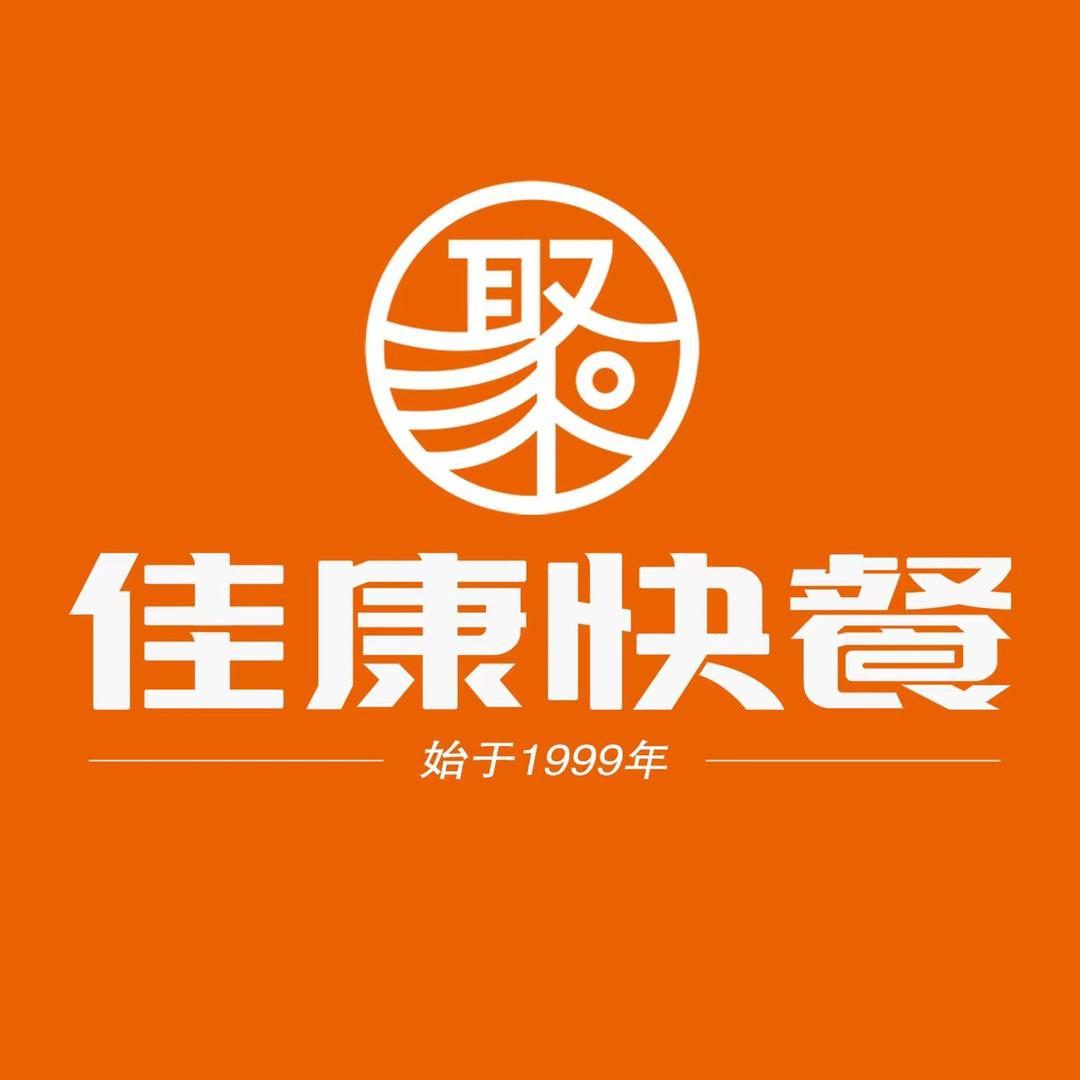 聚佳康快餐(官方号)
