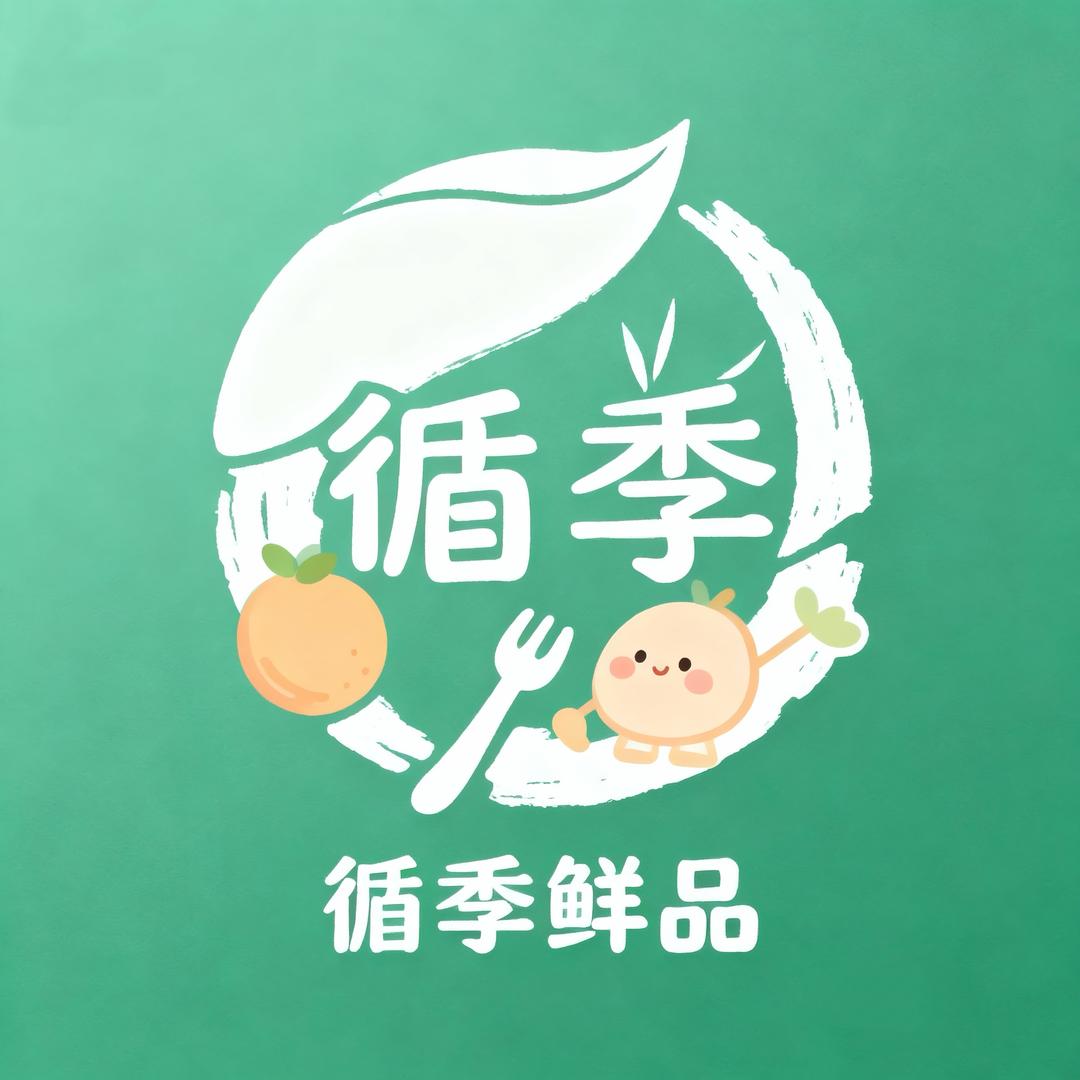 🍃循季鲜品