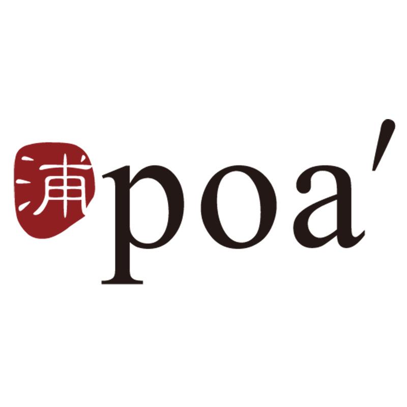 浦poa