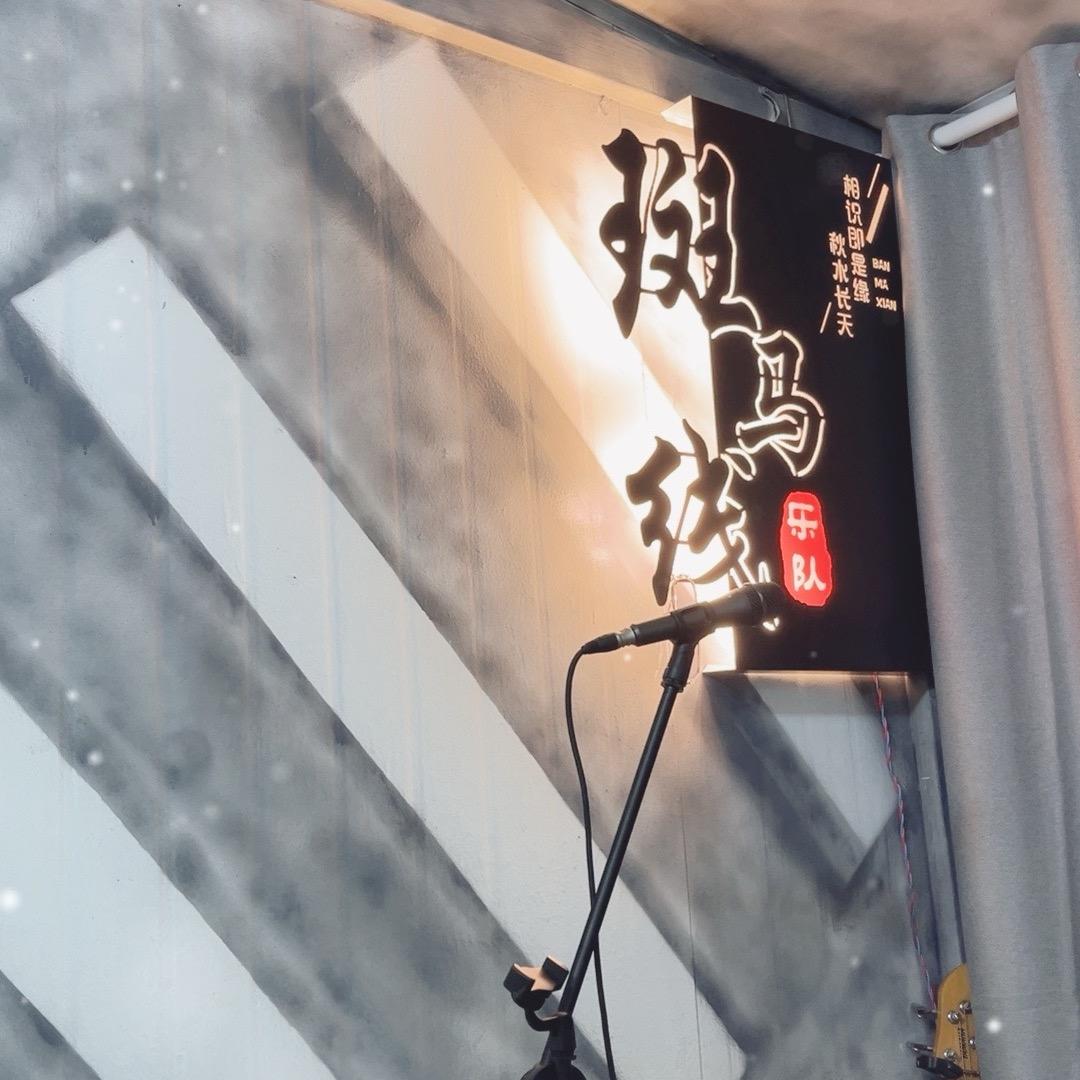 斑马线乐队