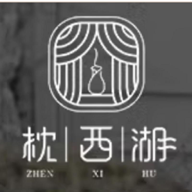 枕西湖居家布艺旗舰店