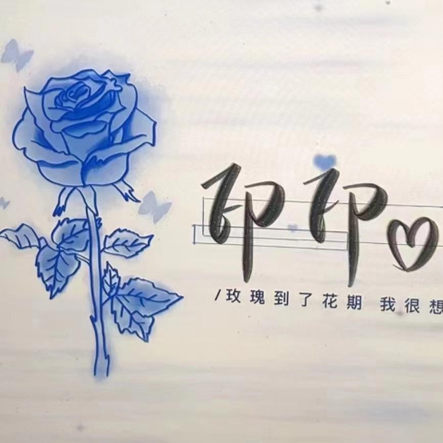 為爱💓💗停留