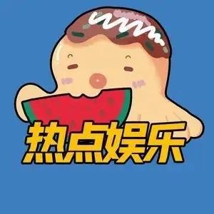 娱乐热点