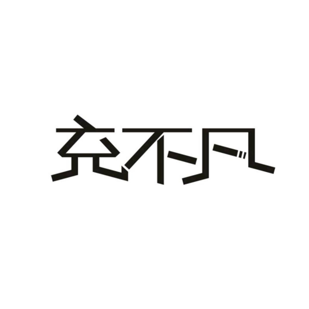 明世隐汽车用品店