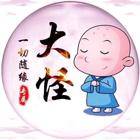 大怪