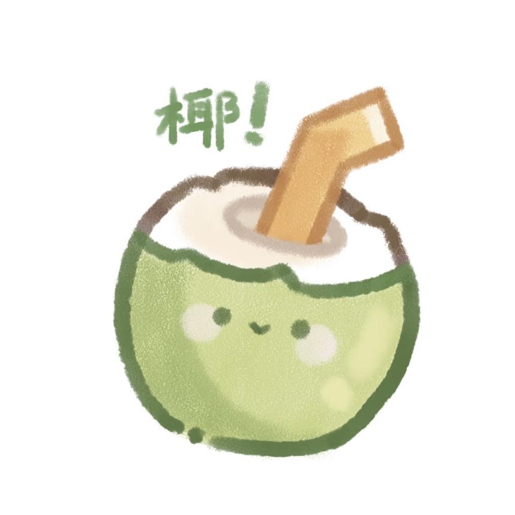 热心网友椰子