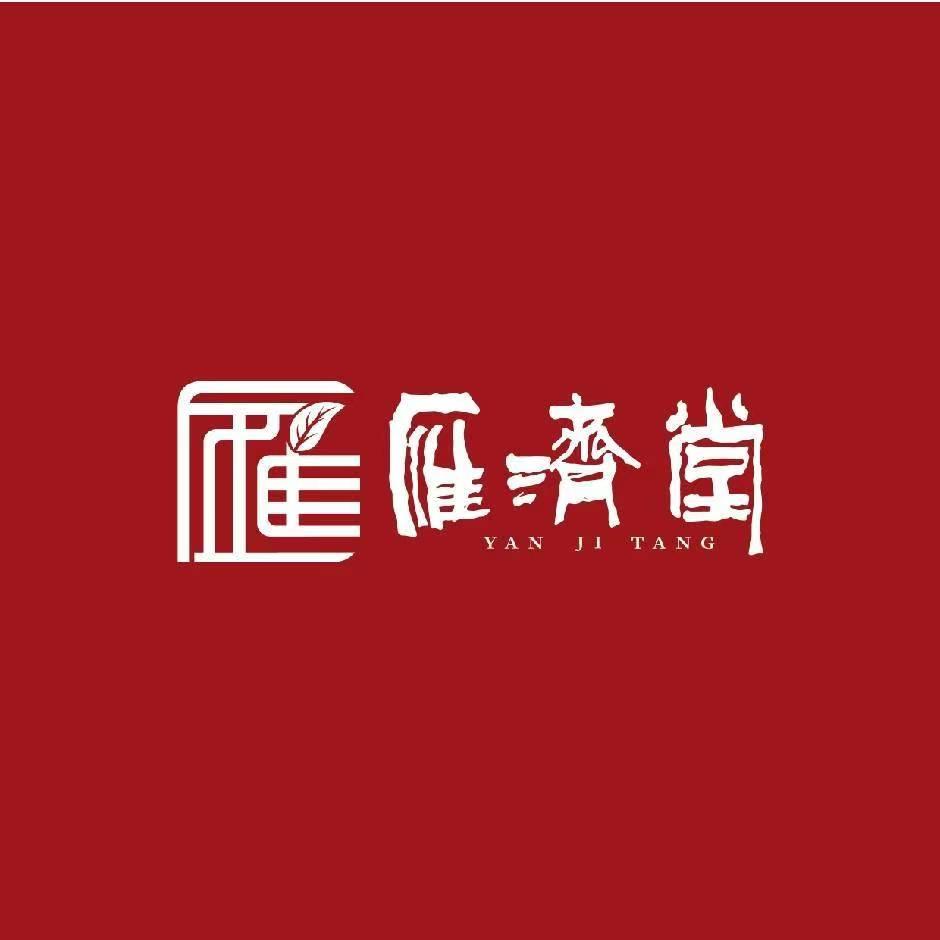 雁济堂优选
