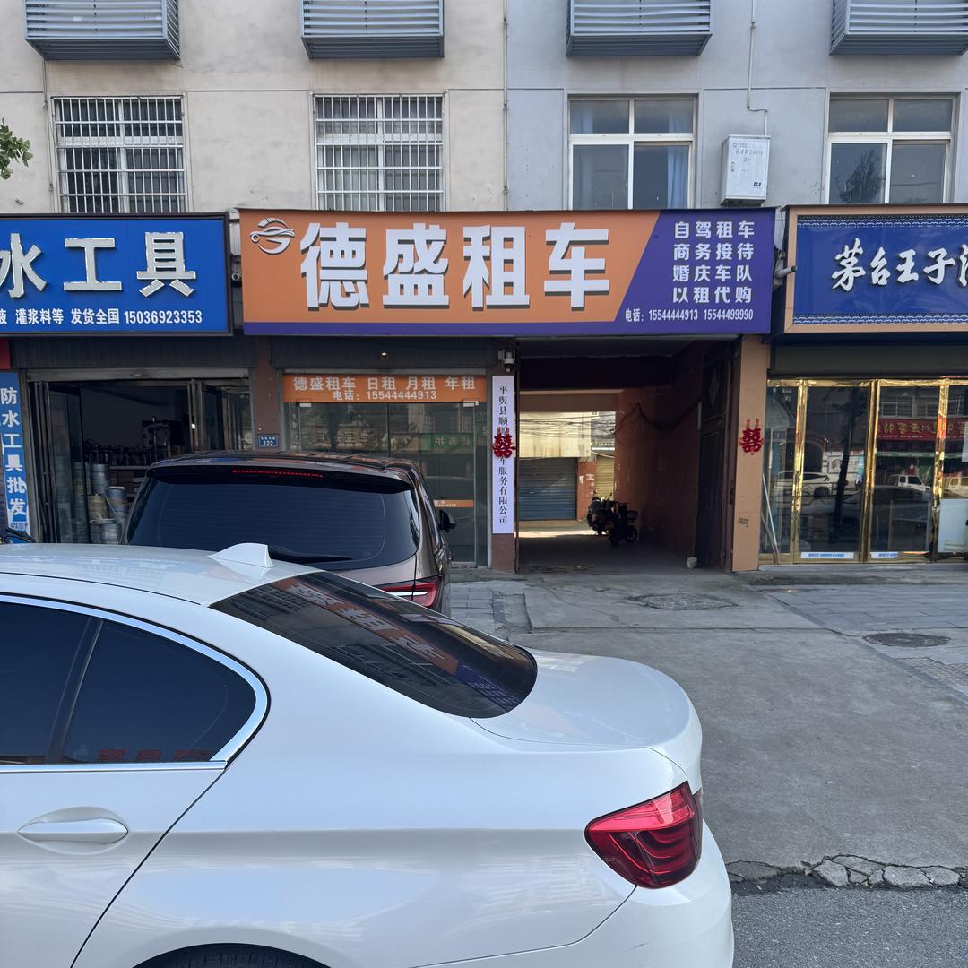 平舆德盛租车