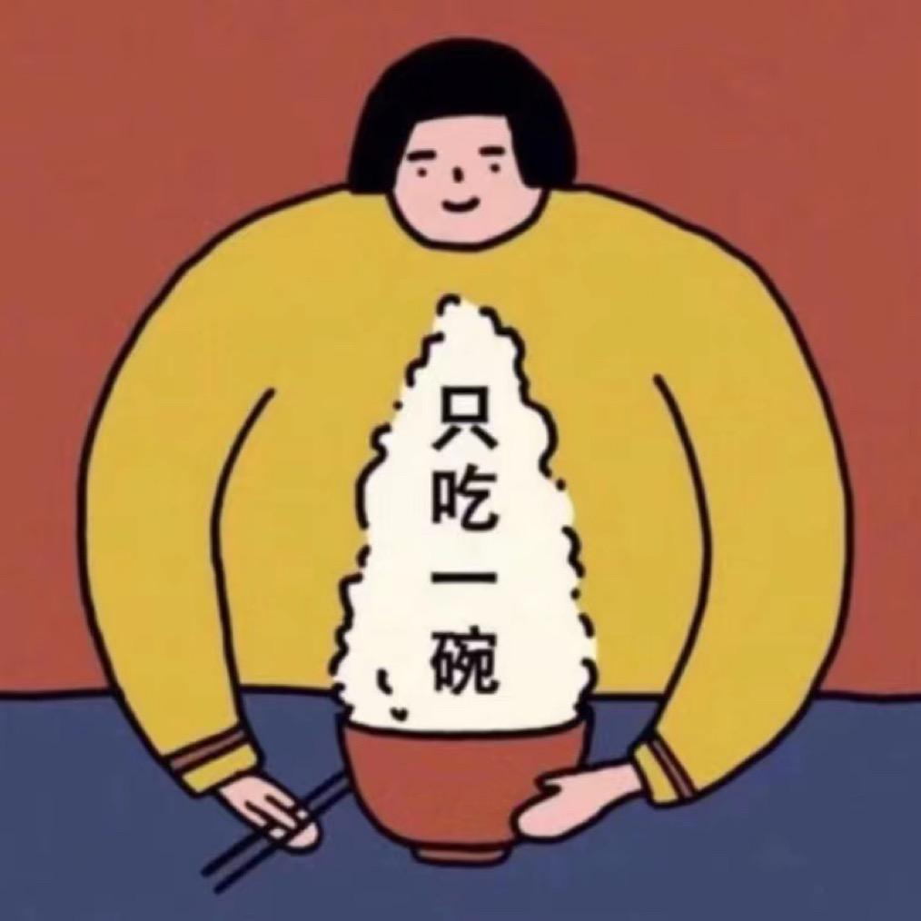 四喜爱吃丸子