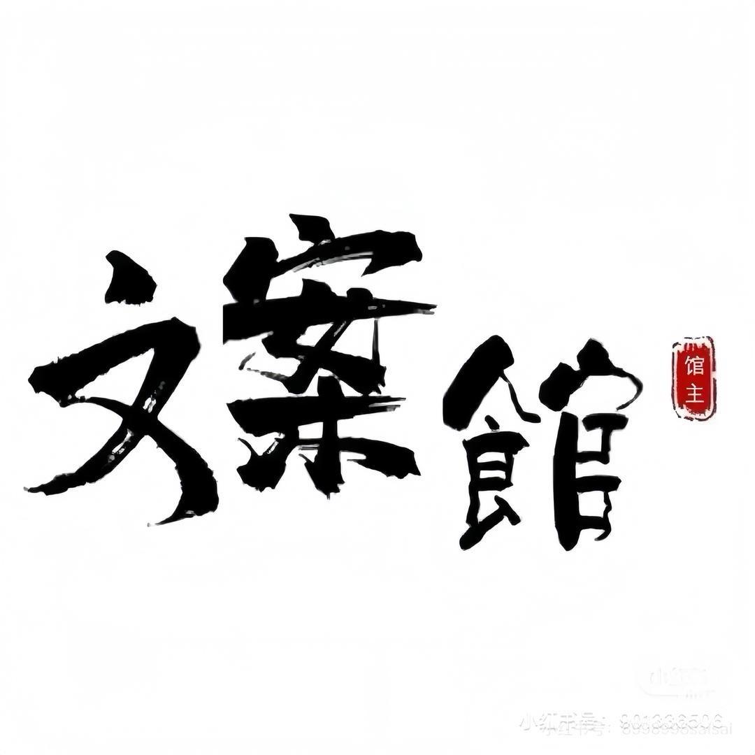 随心文案