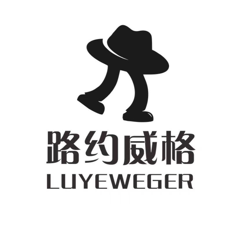 路约威格LUYUEWEIGE男装馆