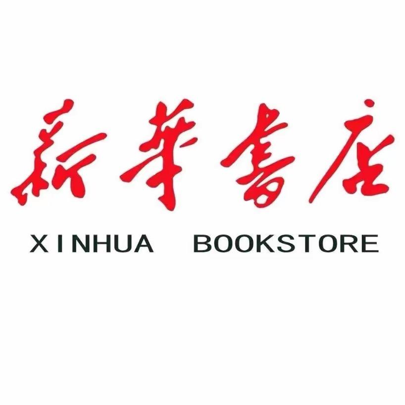 新华正版好书
