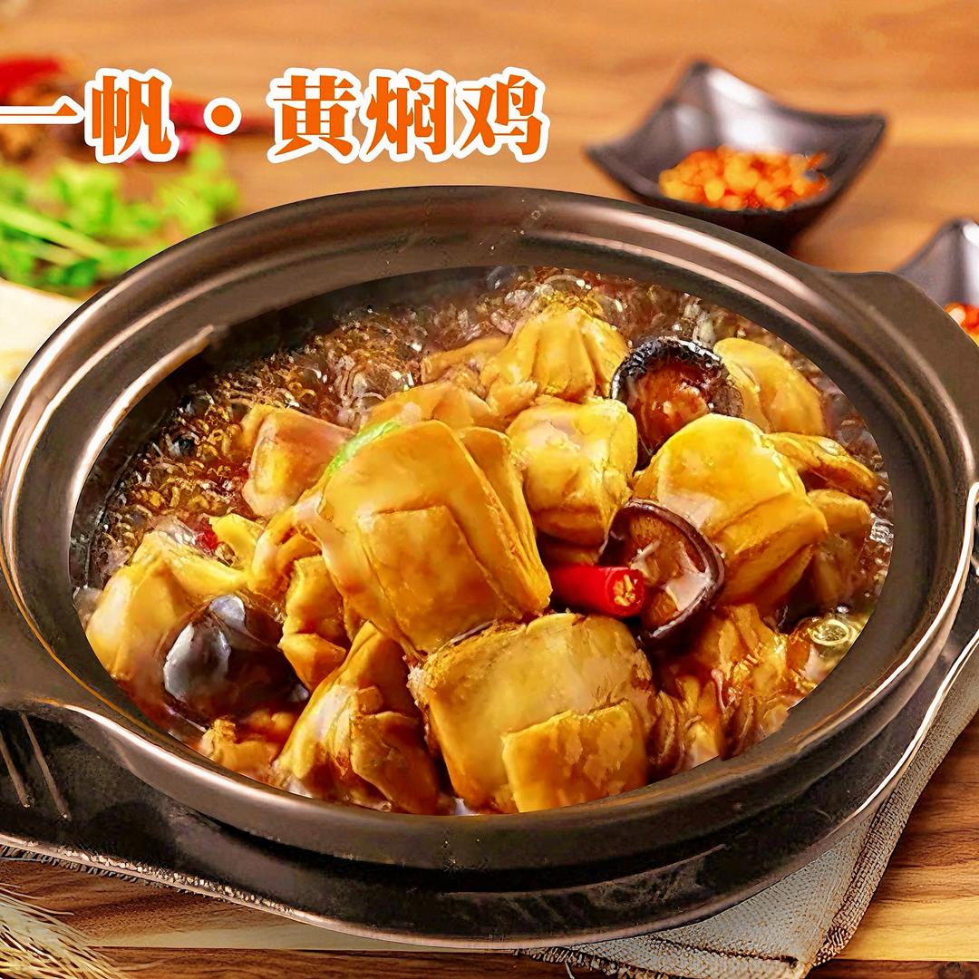 一帆·黄焖鸡(象湖100店)官方号