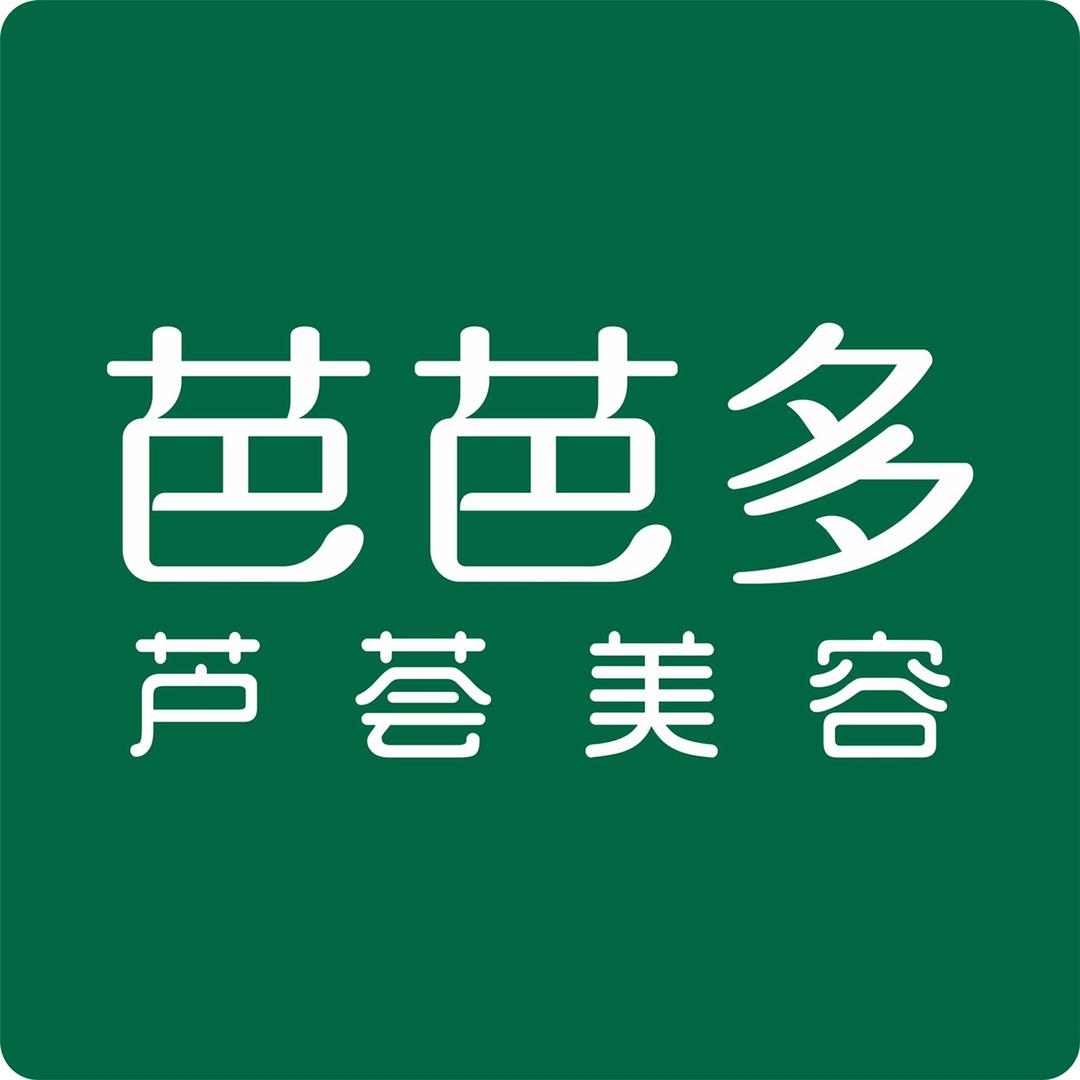 芭芭多芦荟美容（甘肃敦煌高台巷店）