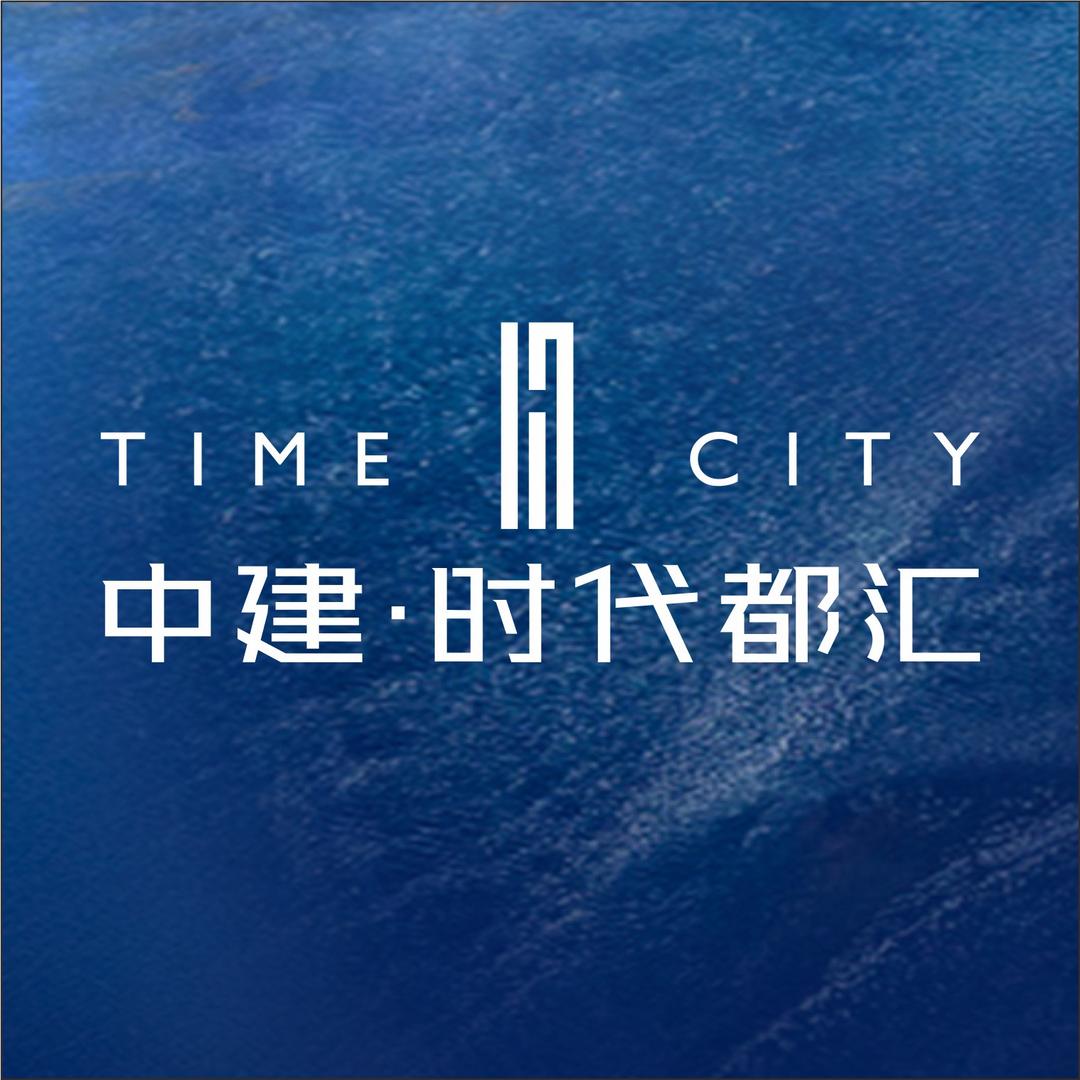 中建·时代都汇