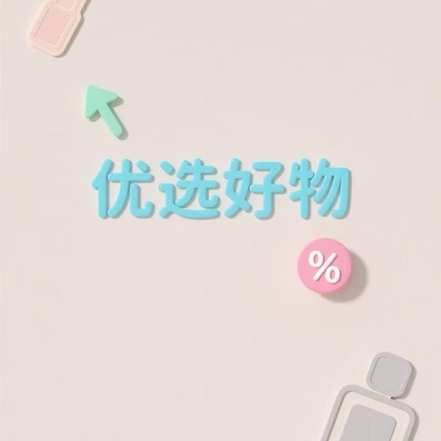 优选好物