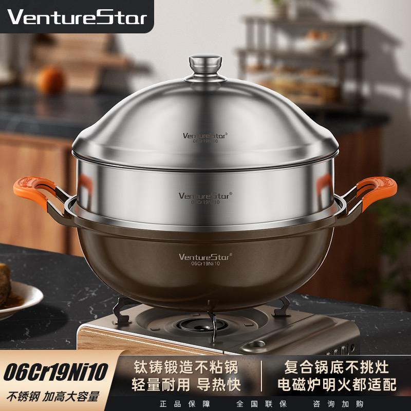 VentureStar厨房用品炒锅店