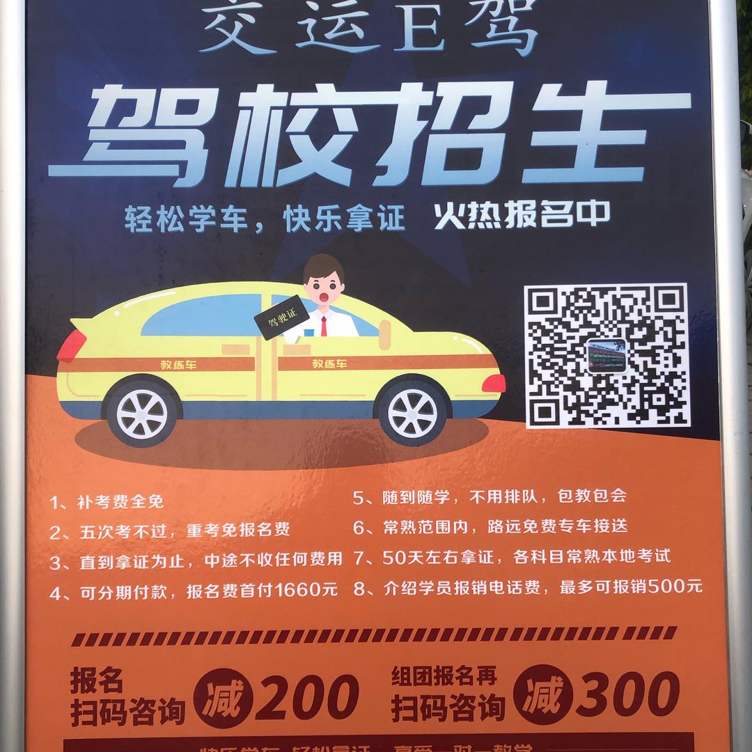 交运e驾（朱教练）