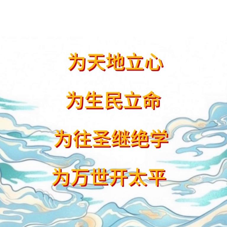 慈育 师从三圣人