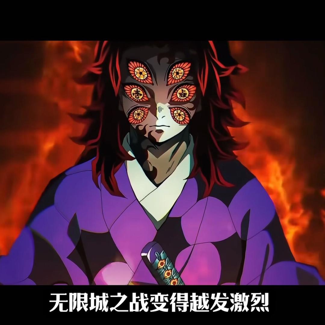 黑死牟·继国严胜