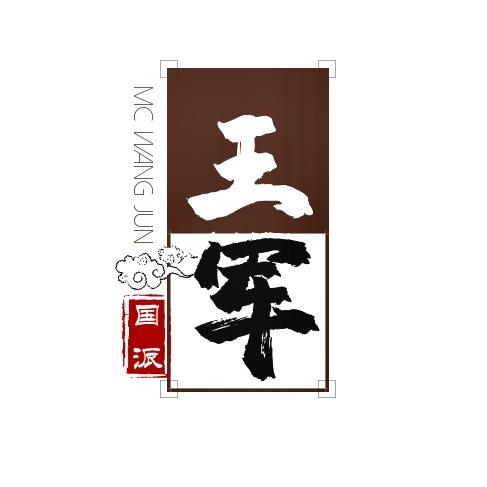 主持王军︱中式婚礼美学