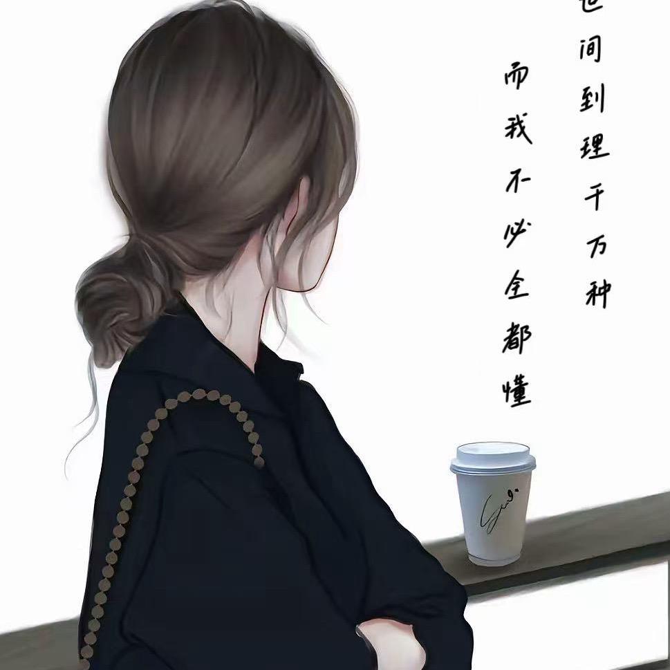 静～似水浮生拒绝连赞