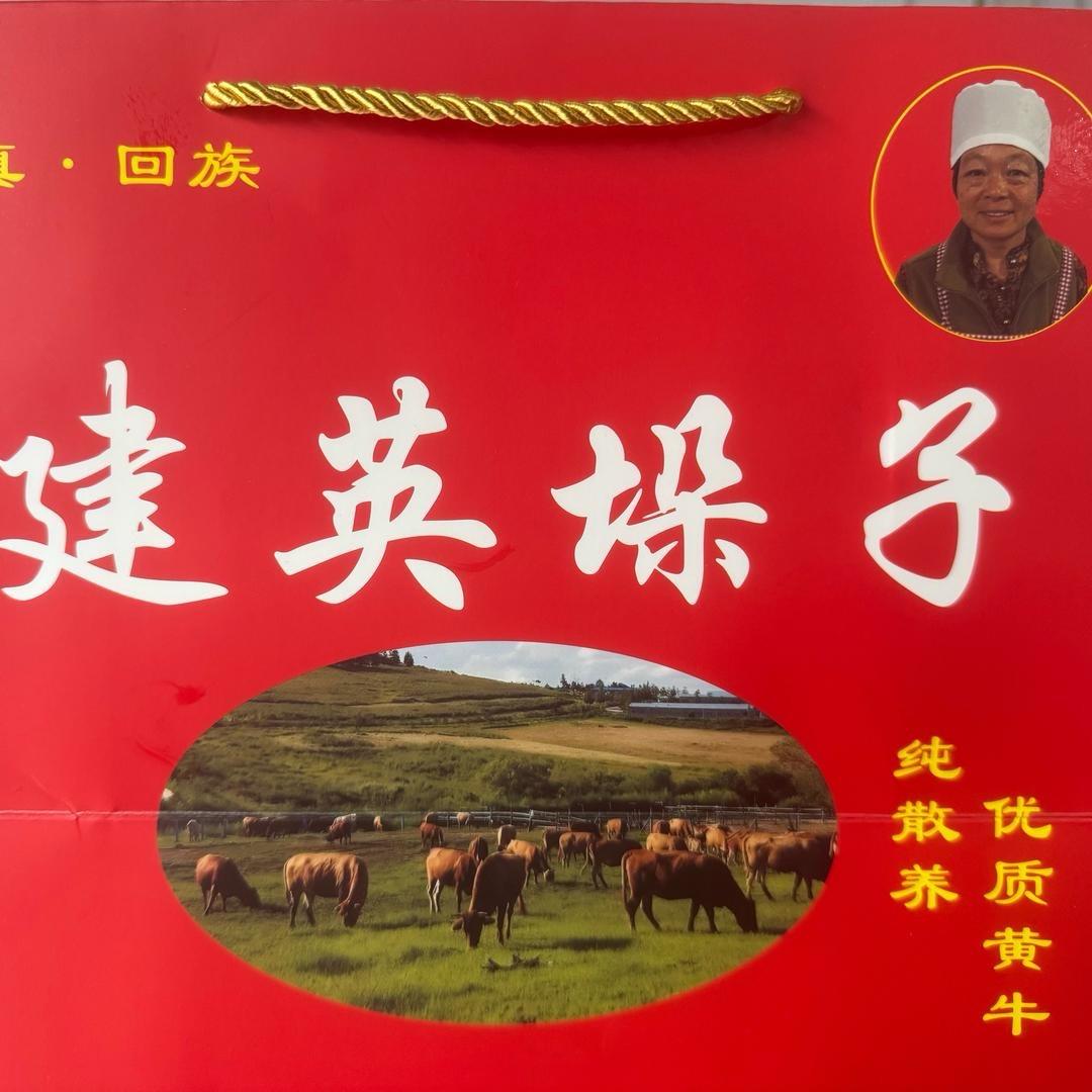金寨建英剁子老店