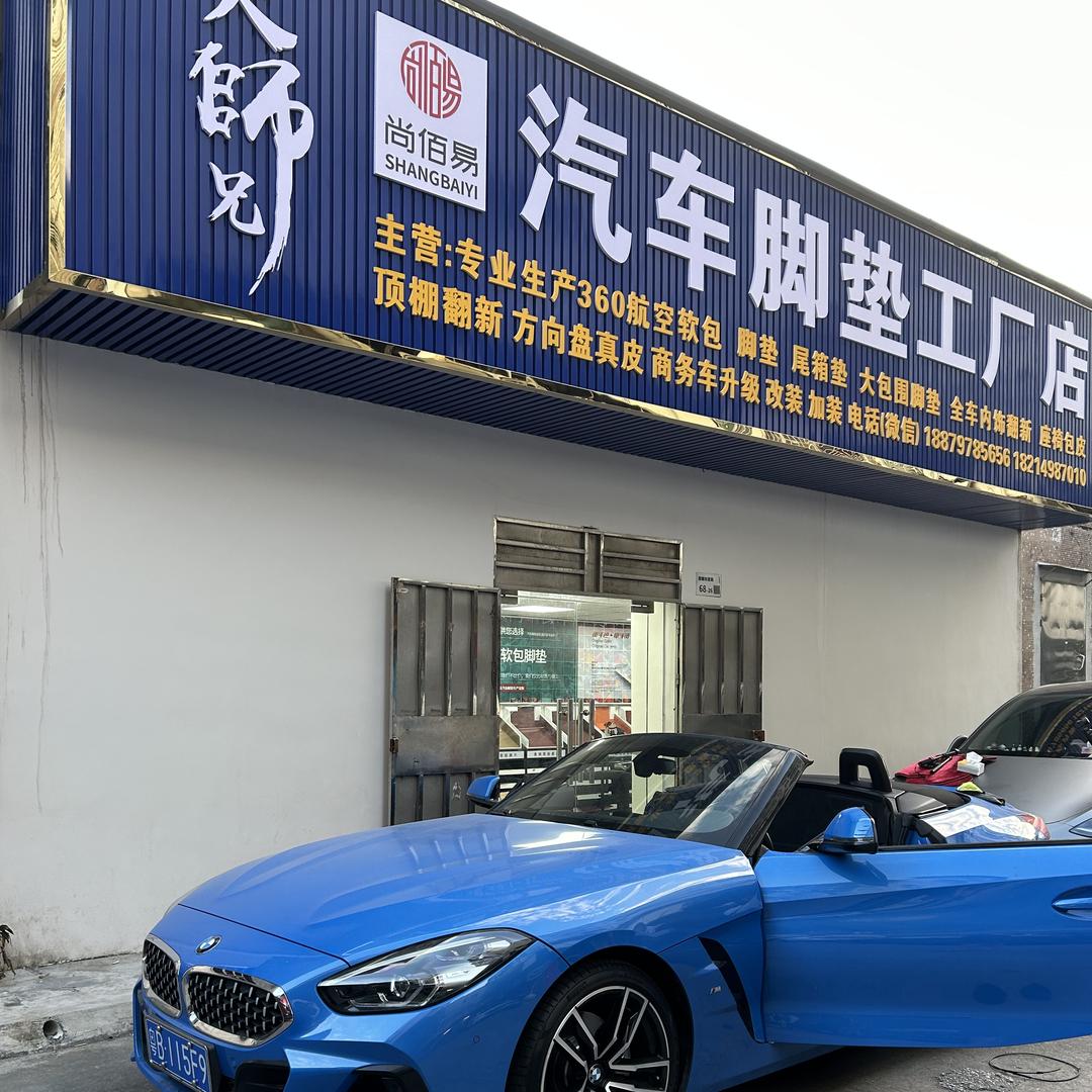 尚佰易汽车用品