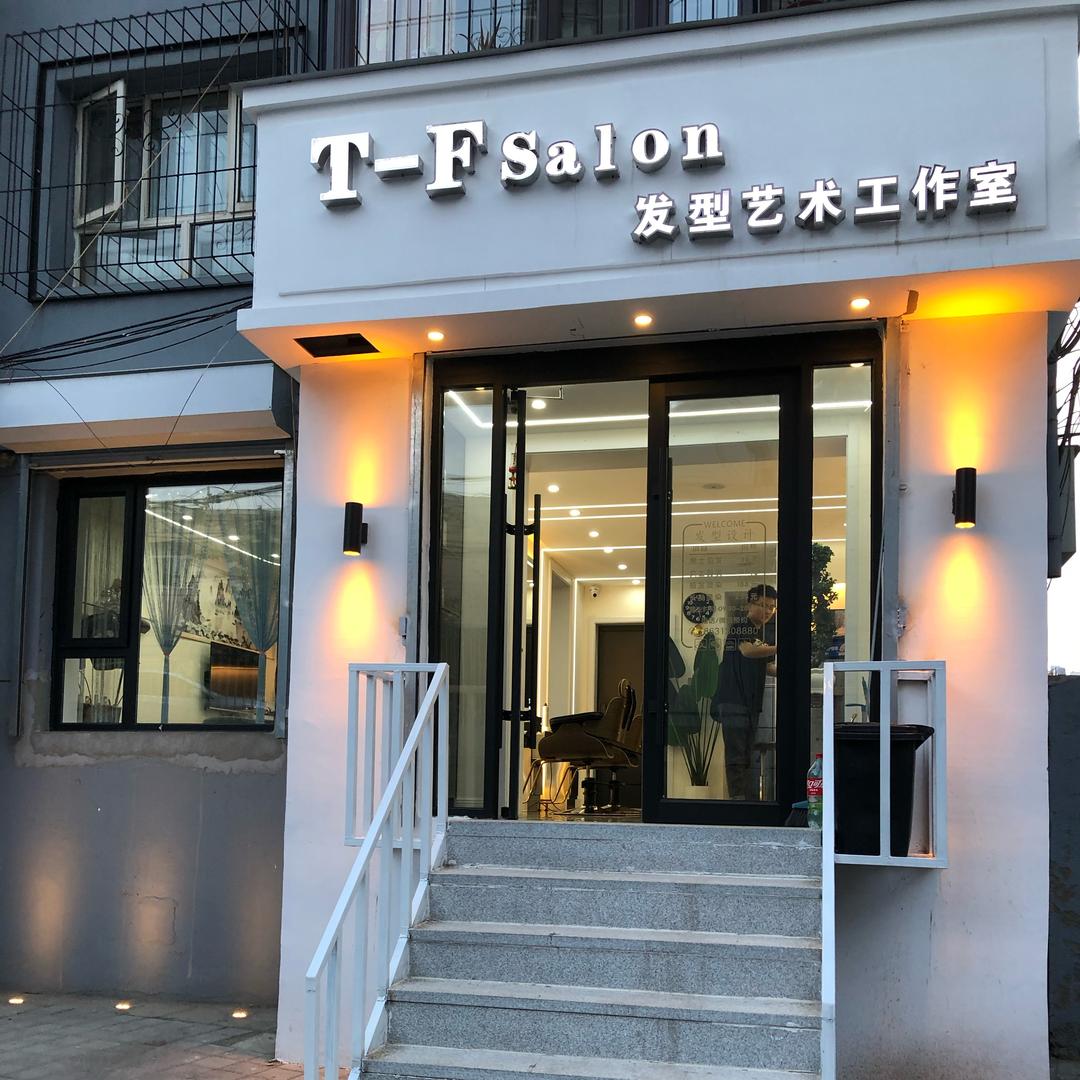 T-F发型艺术工作室