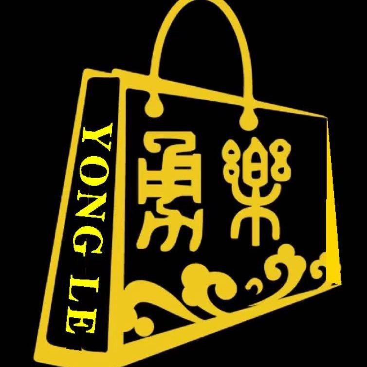 勇乐新中式包包
