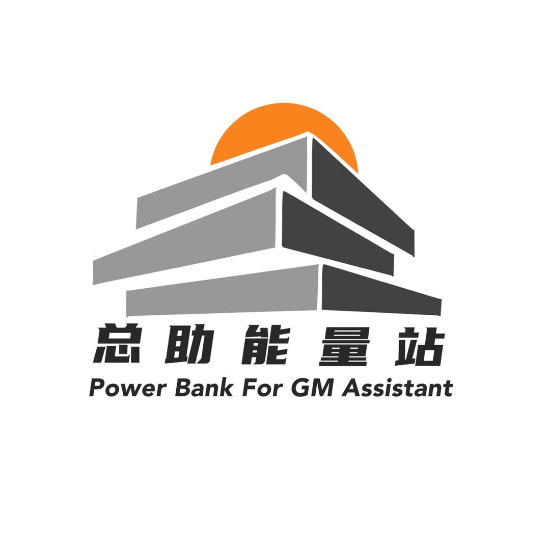 总助能量站