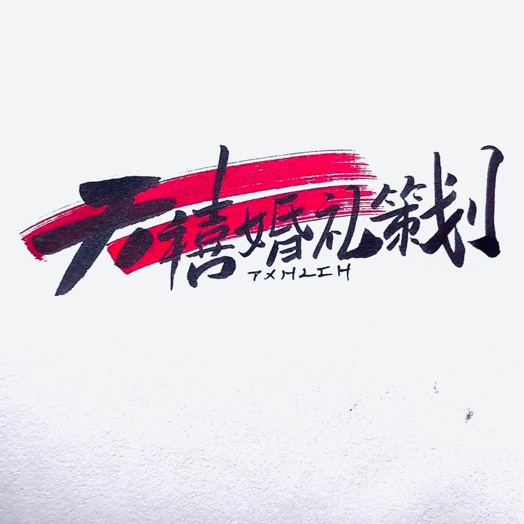 徐州天禧婚礼酒店设计道具花艺