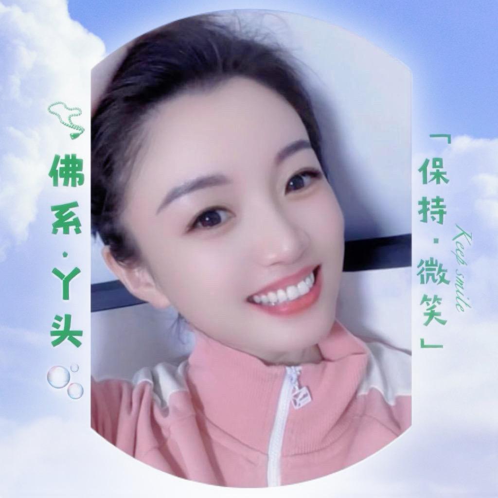 佛系丫头
