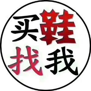 悦步鞋屋888