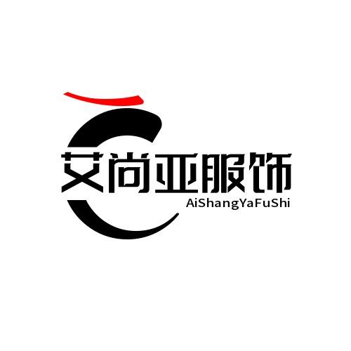 艾尚亚服饰