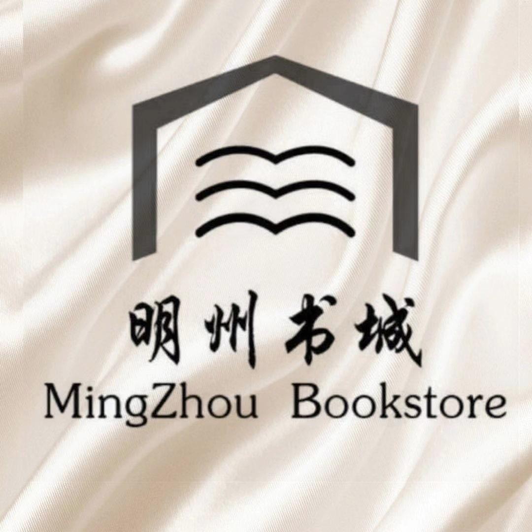明州图书精品店