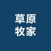 锡盟生鲜